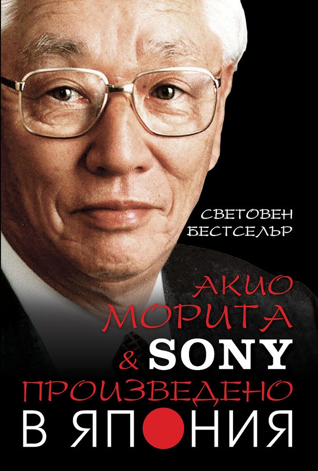 Сделано в японии морита. Сделано в японии морита. Сделано в японии морита. Сделано в японии. Сделано в японии морита.