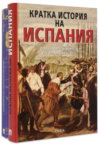 Читать историю испании. Краткая история Испании. История Испании книга. Книга испанской культуры. Книги про испанское искусство.